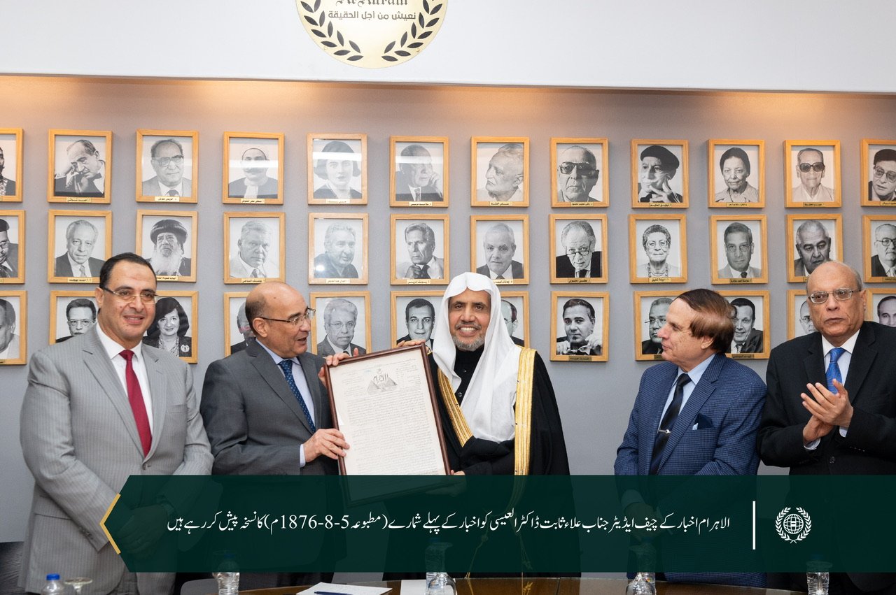 دورۂ مصر کے موقع پر اور چیف ایڈیٹر اور اخبار کے رہنماؤں کی موجودگی میں: الاہرام اخبار کے مرکزی دفتر میں سیکرٹری جنرل شیخ ڈاکٹر محمد العیسی کی میزبانی