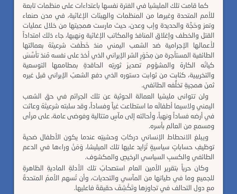 رابطة العالم الإسلامي&quot;: تقرير الأمين العام للأمم المتحدة يفتقر إلى العمل الوثائقي