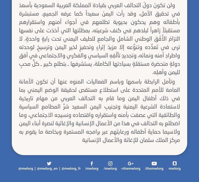 رابطة العالم الإسلامي&quot;: تقرير الأمين العام للأمم المتحدة يفتقر إلى العمل الوثائقي