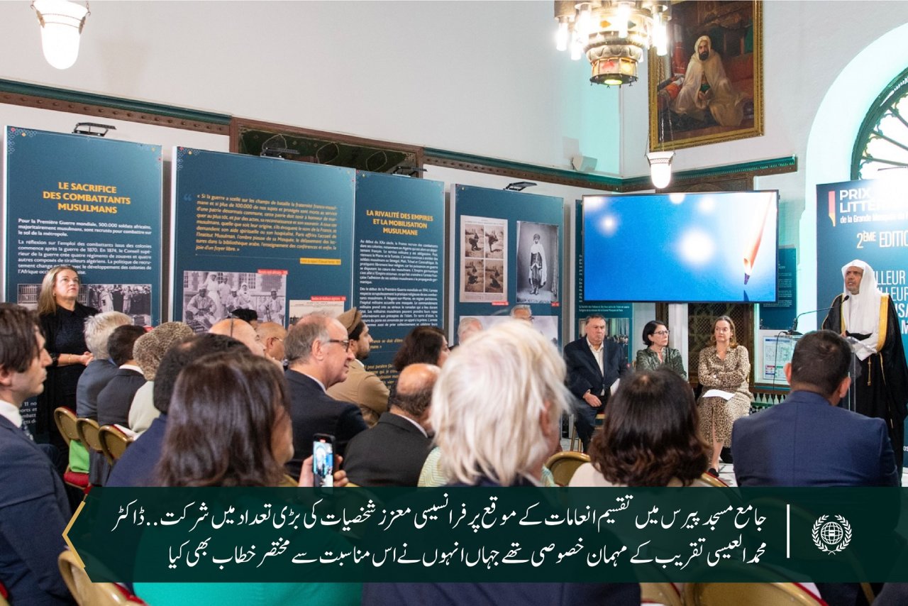 یورپ کی قدیم ترین مسجد ”جامع مسجد پیرس“کی میزبانی میں شیخ ڈاکٹر محمد العیسی کی متعدد فرانسیسی دانشوروں کے ساتھ  ایک طویل پینل مباحثے میں شرکت