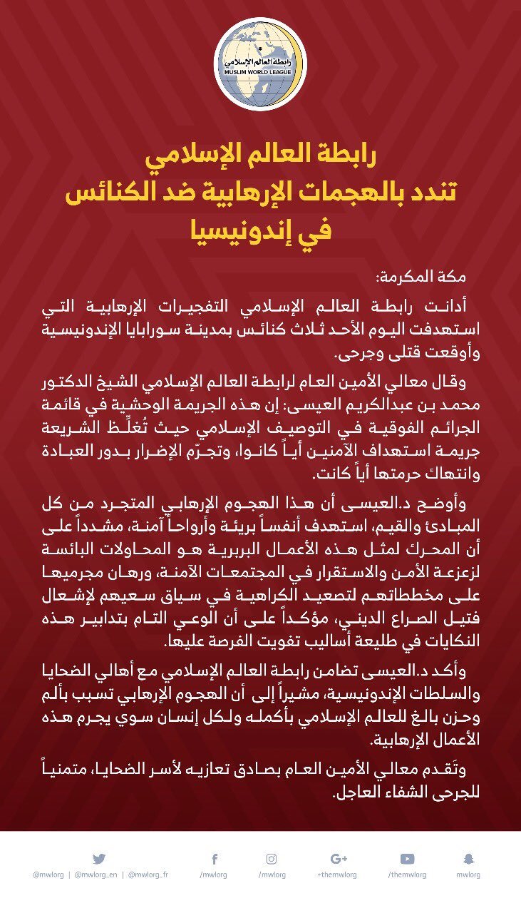 رابطة العالم الإسلامي تُندد بالهجمات الإرهابية على الكنائس في إندونيسيا