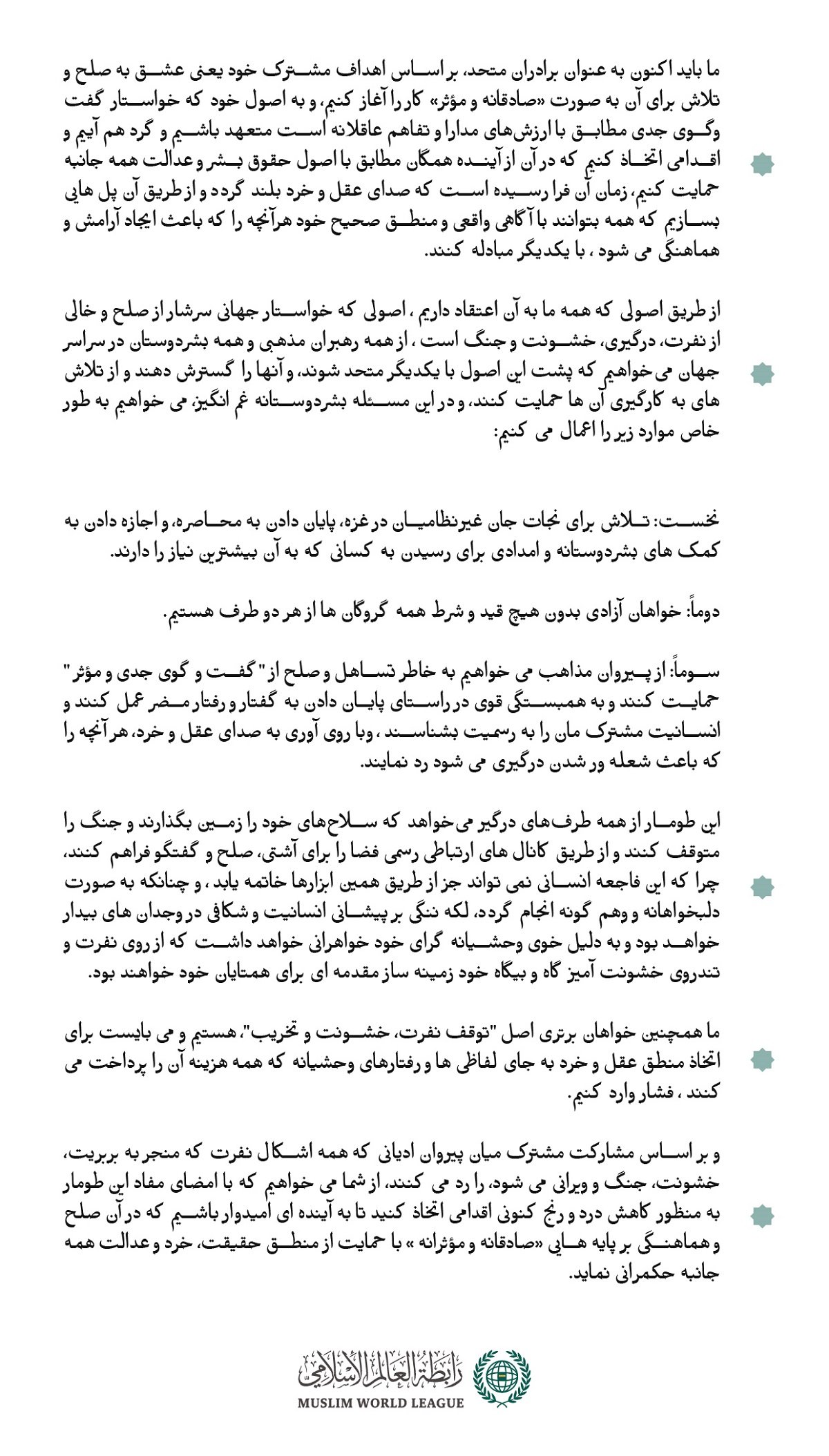 در &quot;طومار غزه&quot; شرکت کنید.. اولین طومار بین‌المللی که رهبران پیروان دینی را گرد هم می‌آورد، توسط سازمان همبستگی جهان اسلام در راستای متحد کردن تلاش‌های «مذهبی» برای توقف جنگ و پیامدهای آن و پایان دادن به بحران انسانی در نوار غزه راه‌اندازی شد: