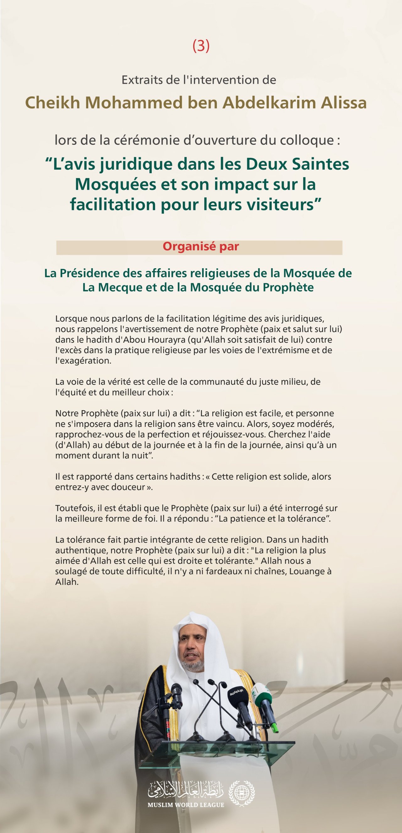 Extraits du discours du Secrétaire Général et Président de l'Organisation des savants musulmans, cheikh Mohammed Al-Issa, lors de la cérémonie d'ouverture du colloque &quot;L’avis juridique dans les Deux Saintes Mosquées et son impact sur la facilitation pour leurs visiteurs&quot;