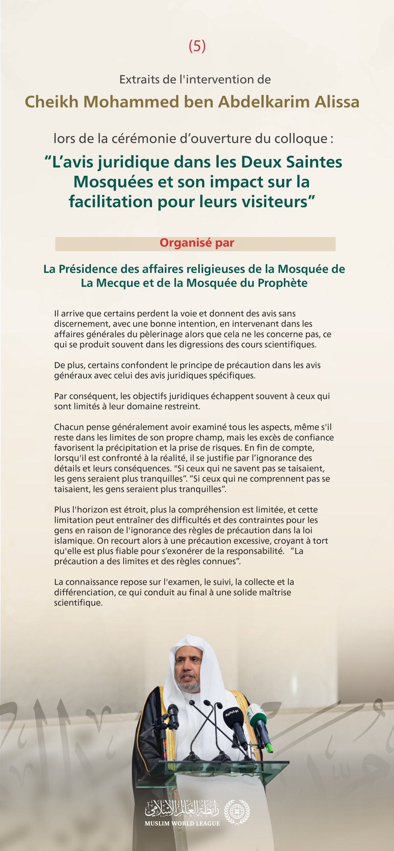 Extraits du discours du Secrétaire Général et Président de l'Organisation des savants musulmans, cheikh Mohammed Al-Issa, lors de la cérémonie d'ouverture du colloque &quot;L’avis juridique dans les Deux Saintes Mosquées et son impact sur la facilitation pour leurs visiteurs&quot;