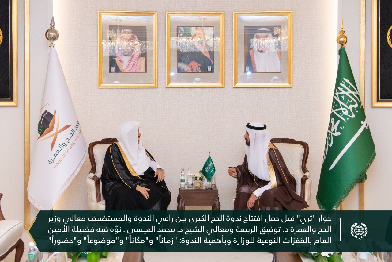 معالي الأمين العام رئيس هيئة علماء المسلمين الشيخ د.⁧‫محمد العيسى‬⁩ يشارك في الجلسة الافتتاحية لانطلاقة ⁧‫ ندوة الحج الكبرى‬⁩ في دورتها الـ٤٨، المنعقدة بمكة المكرمة، بعنوان: &quot;مراعاة الرُّخَص الشرعية والتقيُّد بالأنظمة المَرْعيَّة في شعيرة الحج&quot;