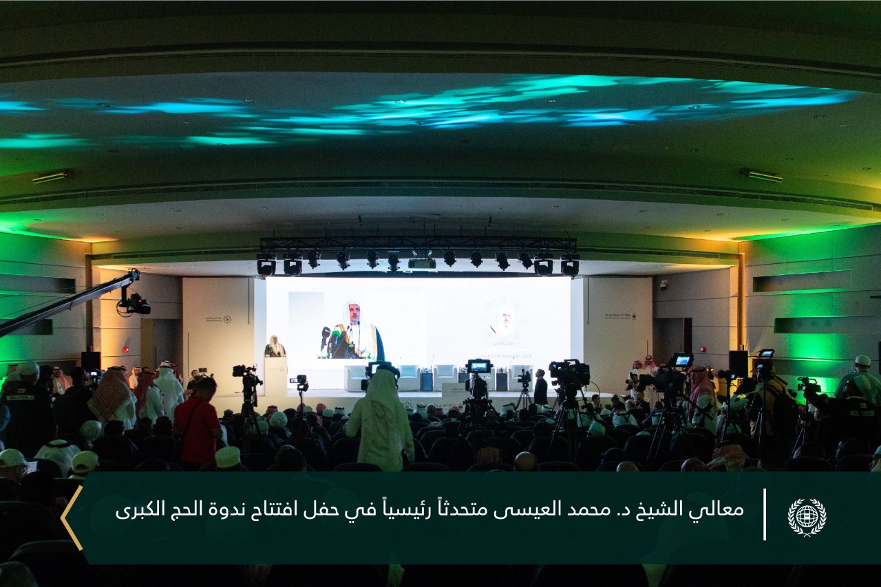 معالي الأمين العام رئيس هيئة علماء المسلمين الشيخ د.⁧‫محمد العيسى‬⁩ يشارك في الجلسة الافتتاحية لانطلاقة ⁧‫ ندوة الحج الكبرى‬⁩ في دورتها الـ٤٨، المنعقدة بمكة المكرمة، بعنوان: &quot;مراعاة الرُّخَص الشرعية والتقيُّد بالأنظمة المَرْعيَّة في شعيرة الحج&quot;
