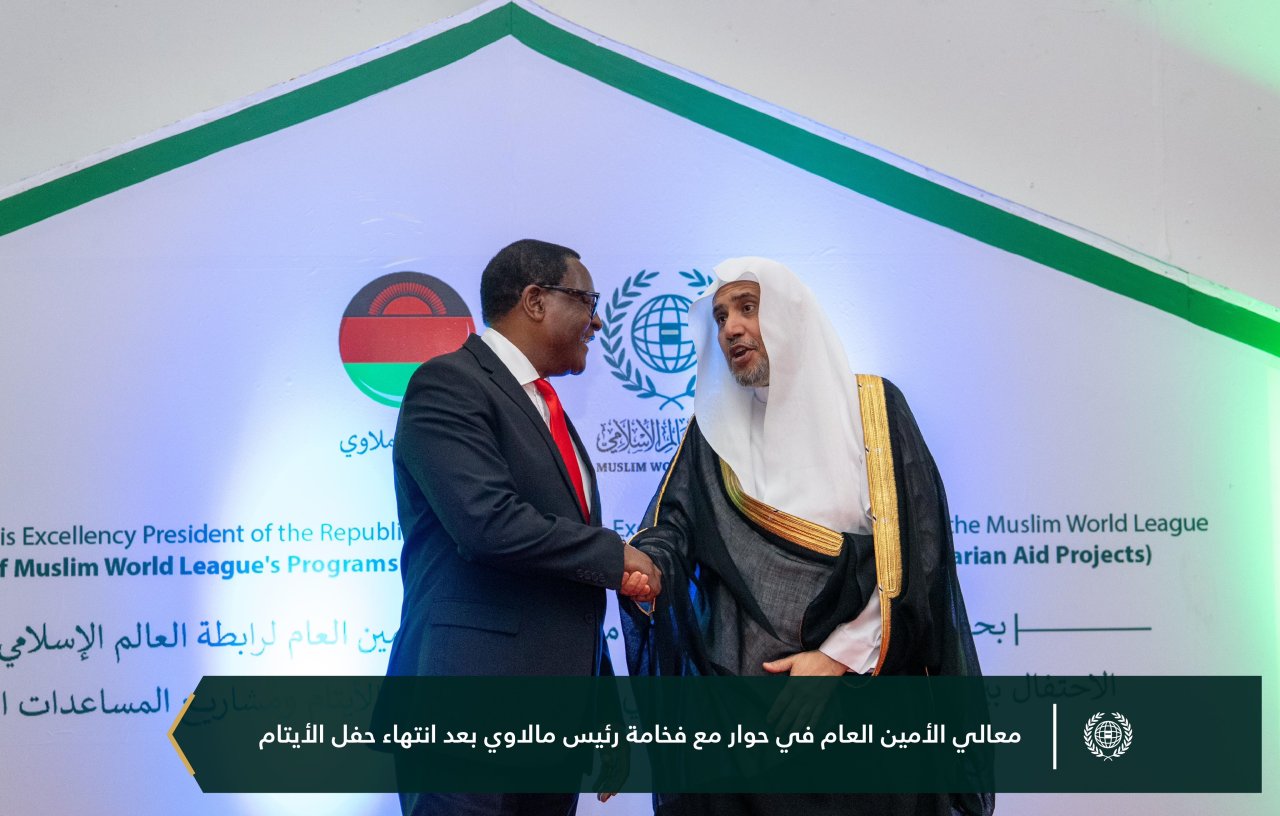 احتفت ⁧‫رابطة العالم الإسلامي‬⁩ ببرامجها الموجَّهة للأيتام في جمهورية مالاوي، بحضور فخامة الرئيس، السيد لازاروس ماكارثي تشاكويرا، ومعالي الأمين العام، رئيس هيئة علماء المسلمين، فضيلة الشيخ د.⁧‫محمد العيسى‬⁩، ثم سلّمهم معاليه &quot;مخصَّصاتهم&quot;