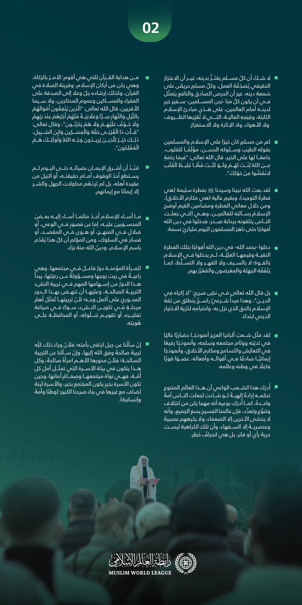 في جامع &quot;تيرانا&quot; الكبير بالعاصمة الألبانية: ‏مقتطفاتٌ من خطبة العيد لمعالي الأمين العام، رئيس هيئة علماء المسلمين، فضيلة الشيخ د.⁧‫محمد العيسى‬‬⁩؛ تلبيةً لدعوة رئيس الدولة: