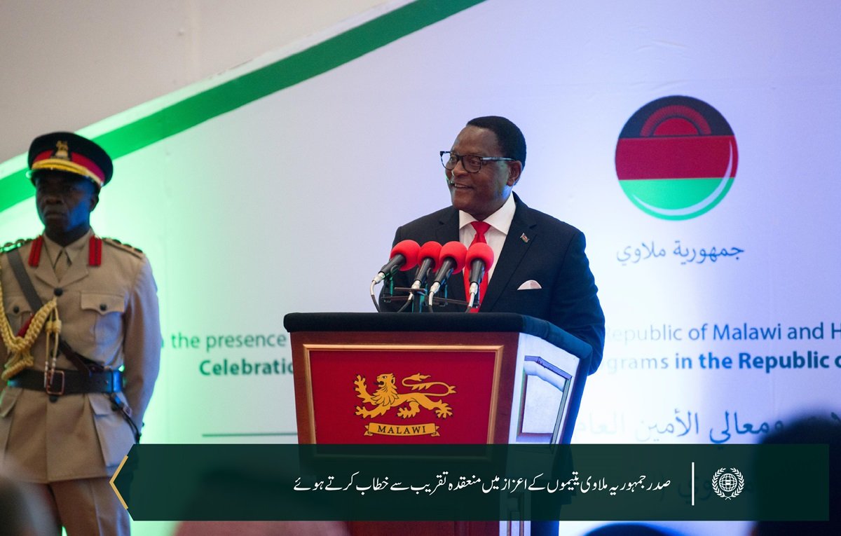 رابطہ عالم اسلامی کے زیر کفالت 6,000 یتیم بچوں  کے اعزاز میں: رابطہ عالم اسلامی  نے جمہوریہ ملاوی میں یتیم بچوں کے اعزاز میں تقریب منعقد کی، جس میں صدر محترم جناب ڈاکٹر لازارس میکارتھی چکویرا، اور سیکرٹری جنرل رابطہ اور چیئرمین مسلم علماء کونسل عزت مآب شیخ ڈاکٹر  محمد العیسی نے شرکت کی