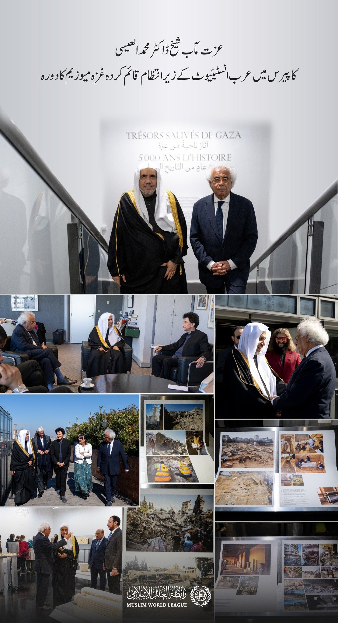 آج شام، ایک اہم سرگرمی کے طور پر ” تباہ حال غزہ“ کے لیے قائم پہلے منفرد عجائب گھر کا دورہ بھی کیا گیا۔ یہ عجائب گھر اس قدیم شہر کی تہذیبی تاریخ کو محفوظ رکھنے کی ایک غیر معمولی اور بامعنی کوشش ہے۔