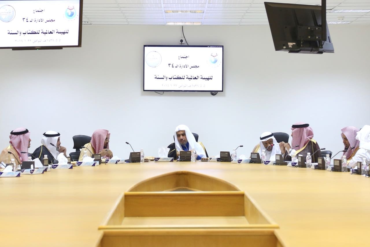 Le Secrétaire Général de la Ligue, présidant la réunion générale de l’association internationale de l’Organisation Mondiale pour le Coran et la Sunnah