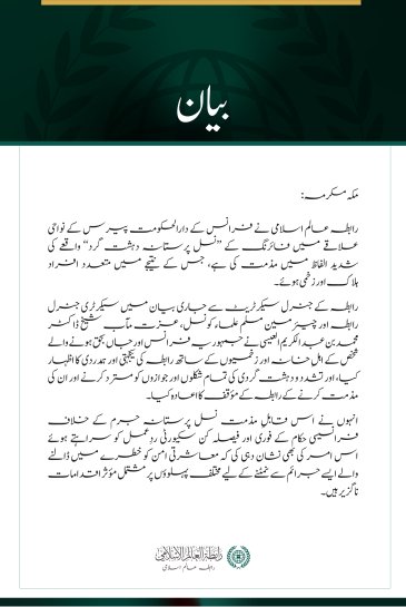 رابطہ عالم اسلامی کی پیرس کے جنوب مغرب میں ہونے والے ’’نسل پررابطہ عالم اسلامی کی پیرس کے جنوب مغرب میں ہونے والے ’’نسل پرستانہ دہشت گرد حملے‘‘ کی مذمت
