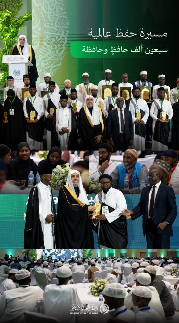 احتفتْ رابطة العالم الإسلامي، بتخريج (70) ألف حافظ وحافظة لكتاب الله تعالى حولَ العالم. هذا المساء:  - في شهر القرآن الكريم.    - وفي العاصمة الرواندية "كيغالي".    - وبحضور معالي الأمين العام، رئيس هيئة علماء المسلمين، فضيلة الشيخ د.محمد العيسى  - وسماحة الإمام الأكبر، المفتي العام لجمهورية رواندا.  - وعددٍ من العلماء وممثلي الحكومة، وجمعٍ غفير من الطلاب والمهتمين.  - احتفتْ رابطة العالم الإسلامي، بتخريج (70) ألف حافظ وحافظة لكتاب الله تعالى حولَ العالم.