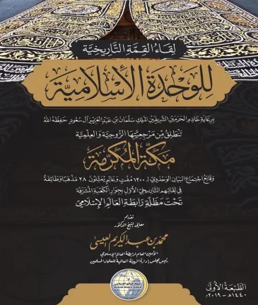 The Arabic edition of the book on “The Historic Summit on Islamic Unity” 
