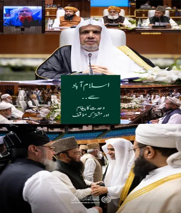 عزت مآب شیخ ڈاکٹر محمد العیسی نے ”گزشتہ شام“ اسلام آباد میں  منعقدہ فورم کا افتتاح کیا۔ افتتاحی تقریب کی جھلکیاں