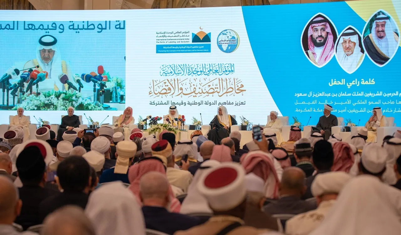 مؤتمر (تعزيز مفاهيم الدولة الوطنية) أكد على "المرجعية" و"الريادة" الإسلامية للمملكة