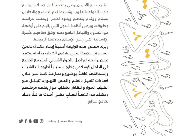 من مضامين وثيقة مكة المكرمة التي صدرت "بحمد الله" في ختام مؤتمرها التاريخي بحضور 1200 مفتٍ وعالم من عموم كبار علماء الأمة الإسلامية