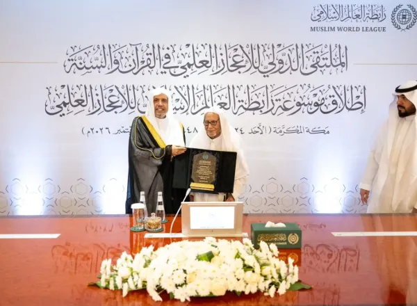 الملتقى الدولي للإعجاز العلمي في القرآن والسُّنّة
